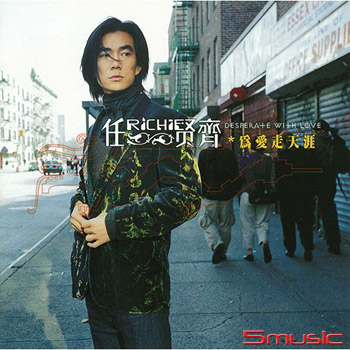 為愛走天涯 (黑膠)