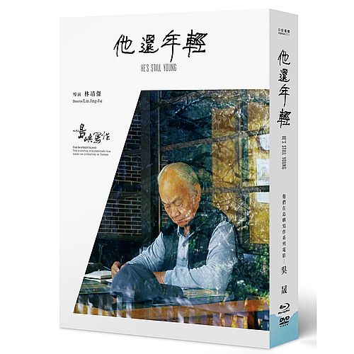 他們在島嶼寫作 3: 他還年輕 (BD+DVD)
