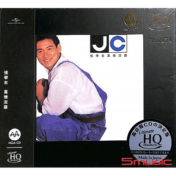 真情流露 (88音質系列)