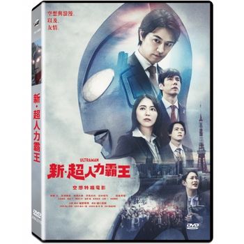 新．超人力霸王