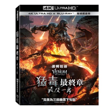 猛毒最終章：最後一舞 UHD+BD 雙碟鐵盒版
