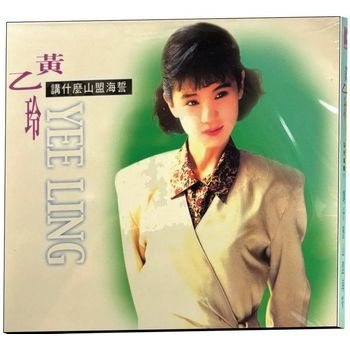 講什麼山盟海誓