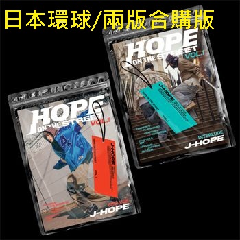 (日本環球/兩版合購版)特別專輯「HOPE ON THE STREET VOL.1」(日本進口版)