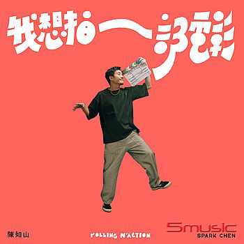 我想拍一部電影