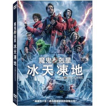 魔鬼剋星：冰天凍地