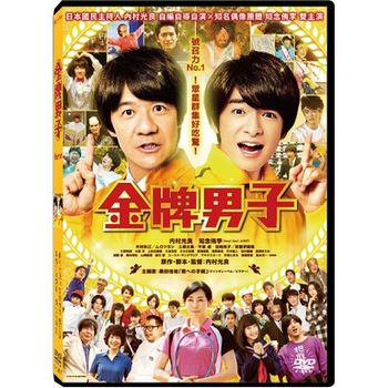 金牌男子