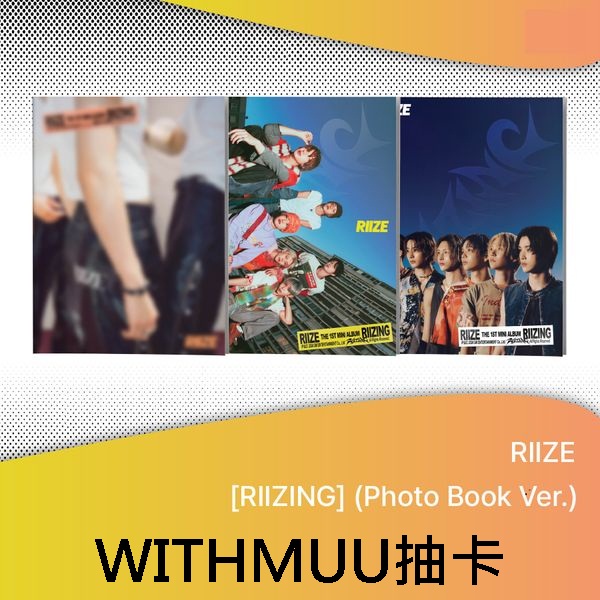 (WITHMUU抽卡)第一張迷你專輯「RIIZING(PhotoBook Ver.)」