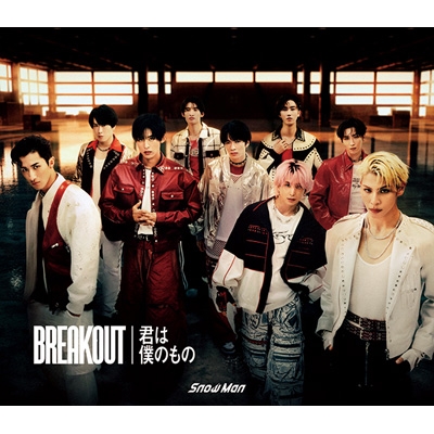 BREAKOUT/你是我的(艾迴進口初回盤A-CD+DVD)