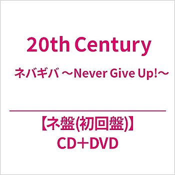 ～Never Give Up!～(艾迴進口初回盤NE盤(CD+DVD))