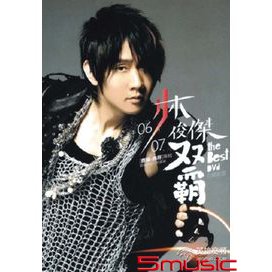 06-07雙霸合輯影音DVD-「曹操」「西界」專輯最強的主打歌菁華