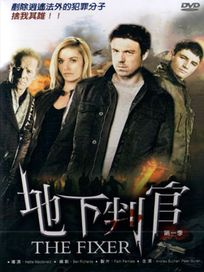 地下叛官(第一季)