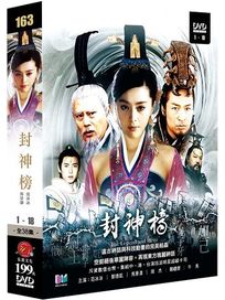 封神榜-(1-18集)