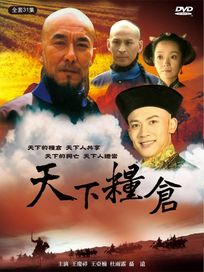 天下糧倉-(共31集)