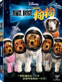 星際狗狗