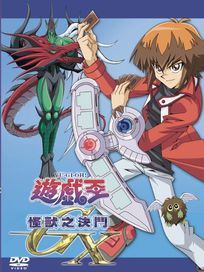 遊戲王GX(1-52話)