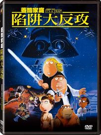 蓋酷家庭:陷阱大反攻