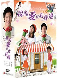 我的愛在我身邊-(全50集)