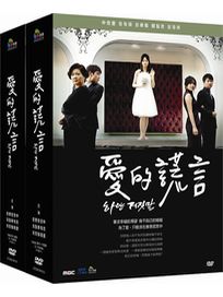愛的謊言-(全159集/二合一版)