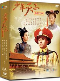 少年天子-康熙王朝