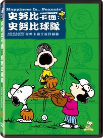 史努比卡通-史努比球隊