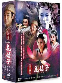 聊齋之花姑子-(全33集)