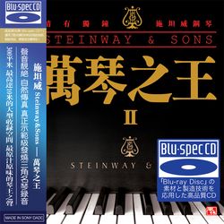 萬琴之王 II (Blu-Spec CD)