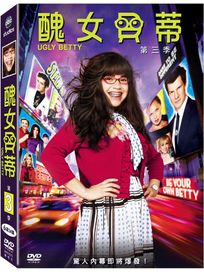 醜女貝蒂-第三季