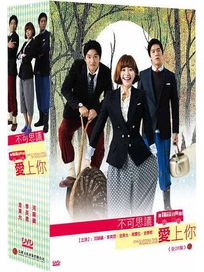 不可思議愛上你-(又名:生草里往事/全20集)