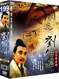 劉伯溫-帝師王佐(全20集)
