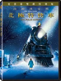 北極特快車