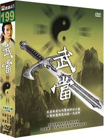 武當(全30集)