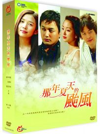 那年夏天的颱風-(全30集)