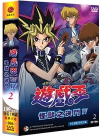 遊戲王-怪獸之決鬥 第四部(中/165-184話)