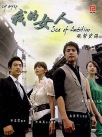 我的女人-魂繫碧海