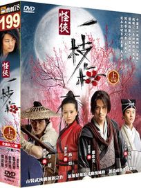 怪俠一枝梅 上套(1-12集)