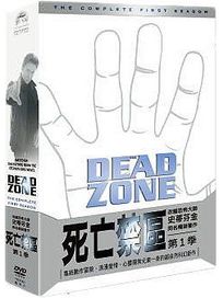 死亡禁區 第一季