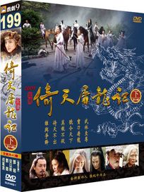 2009新倚天屠龍記(21-40集)