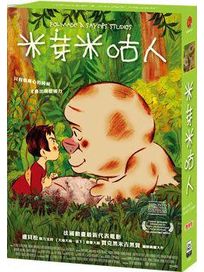 米芽米咕人-(法國動畫)