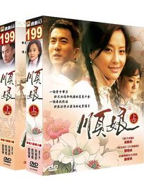 順娘(上集＋下集)
