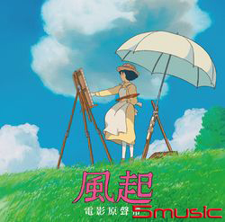 風起-電影原聲帶