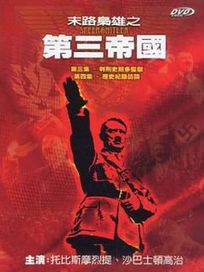 第三帝國