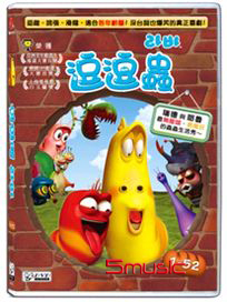 逗逗蟲-(第1~52集)