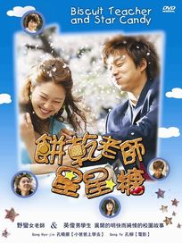 餅乾老師星星糖-(全16集)