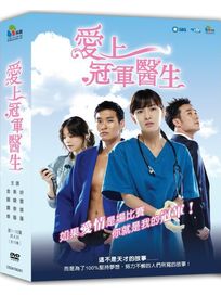 愛上冠軍醫生-(全16集)