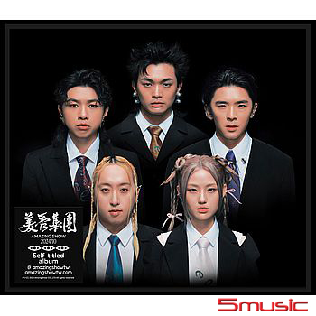 《美秀集團同名專輯》