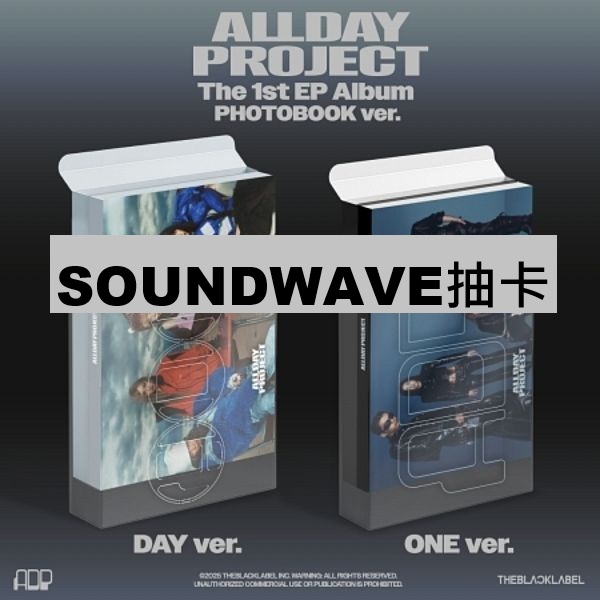(SOUNDWAVE抽卡)第一張迷你專輯「ALLDAY PROJECT(PHOTOBOOK