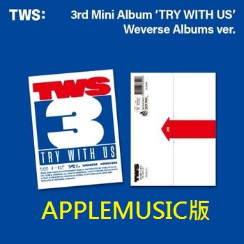 (APPLEMUSIC版)第三張迷你專輯「TRY WITH US(Weverse Albums