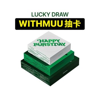 (WITHMUU抽卡/隨機版)第五張正規專輯「HAPPY BURSTDAY」(韓國進口版)