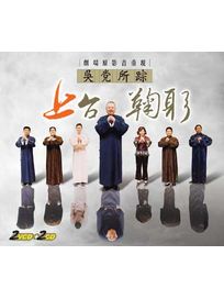 吳黨所蹤-上台鞠躬(2CD+2VCD)