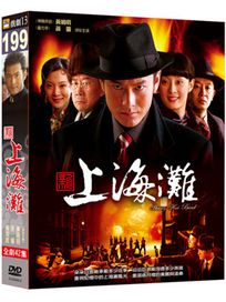 新上海灘(全42集)